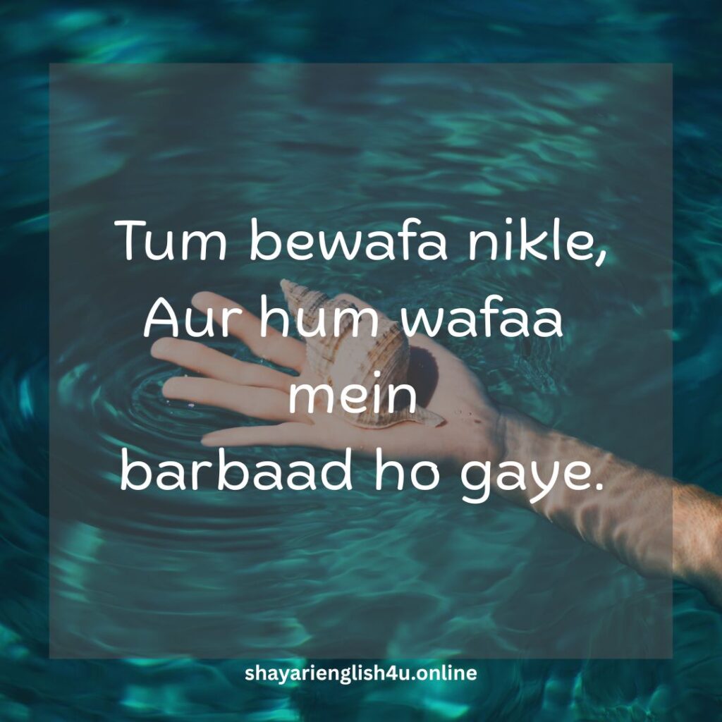 dhoka shayari in english