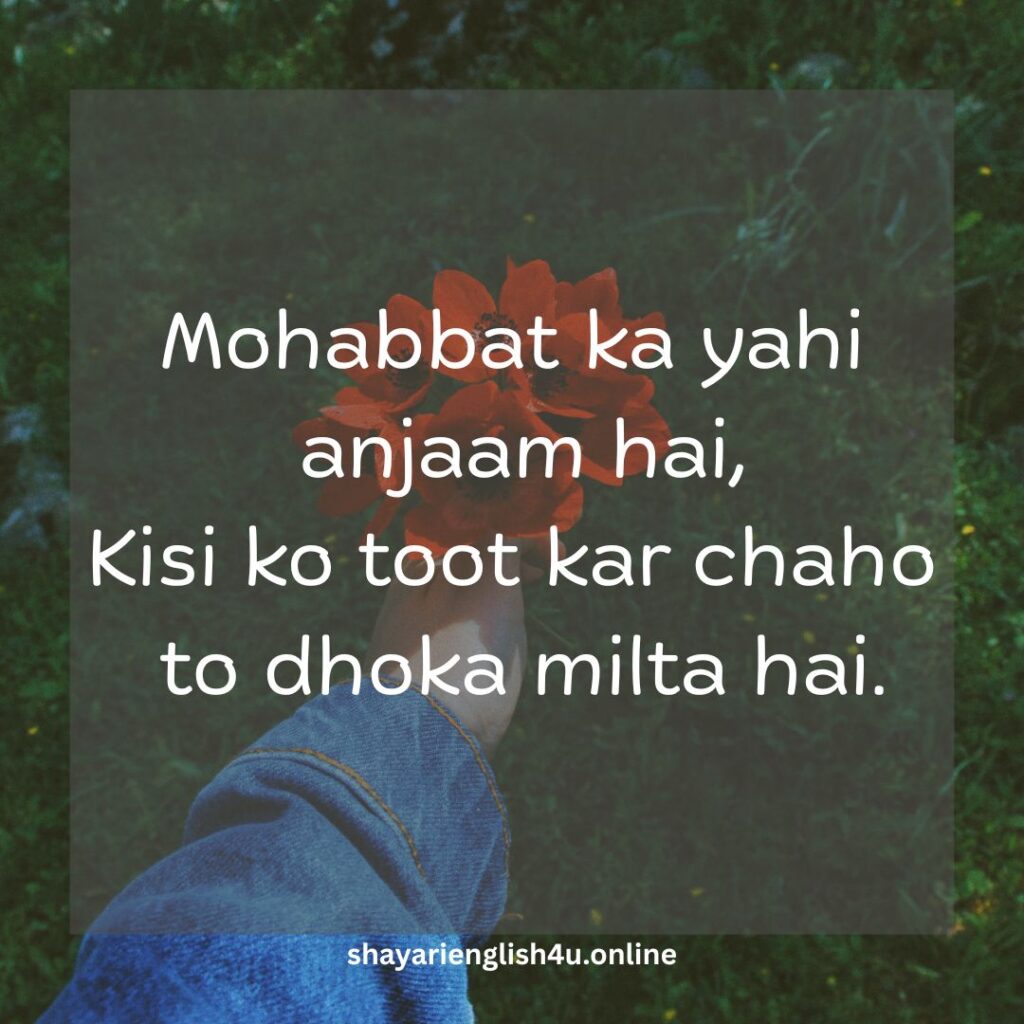 dhoka shayari in english