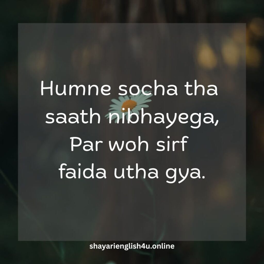 dhoka shayari in english