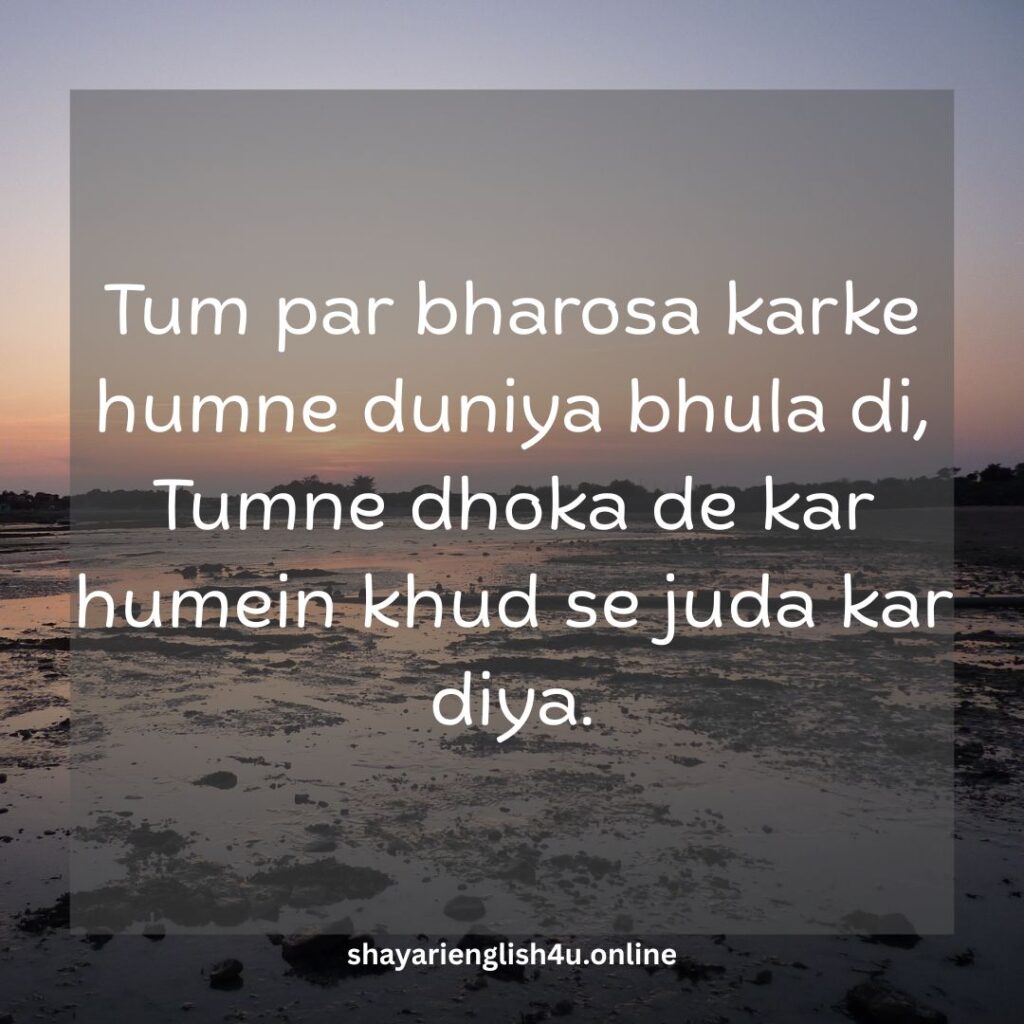 dhoka shayari in english