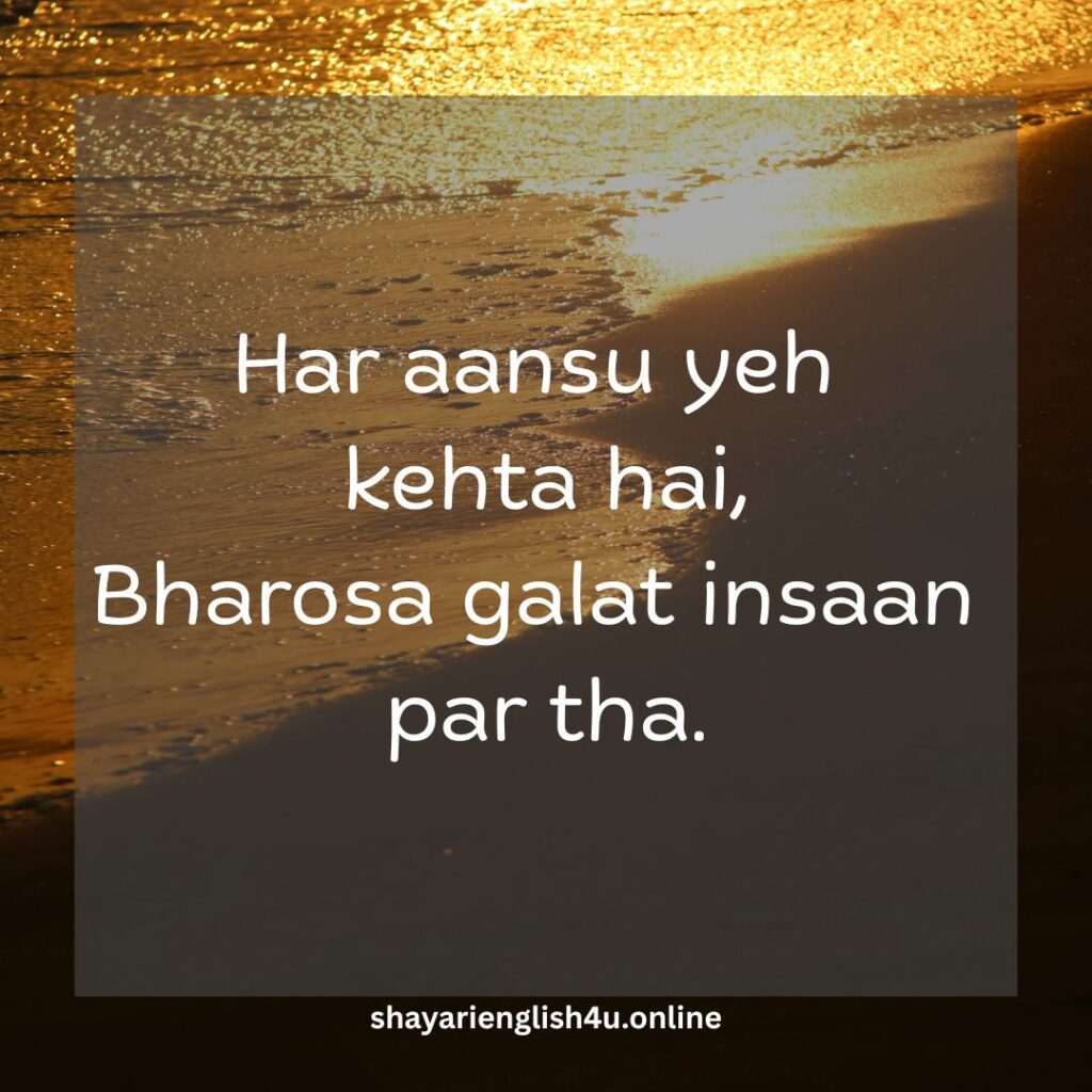 dhoka shayari in english