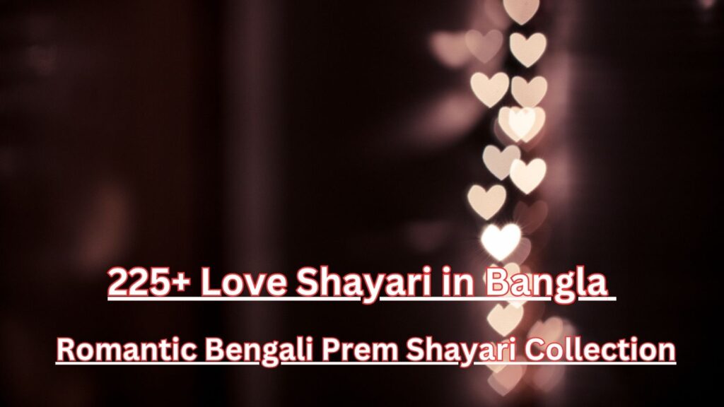225+ Love Shayari in Bangla Romantic Bengali Prem Shayari Collection