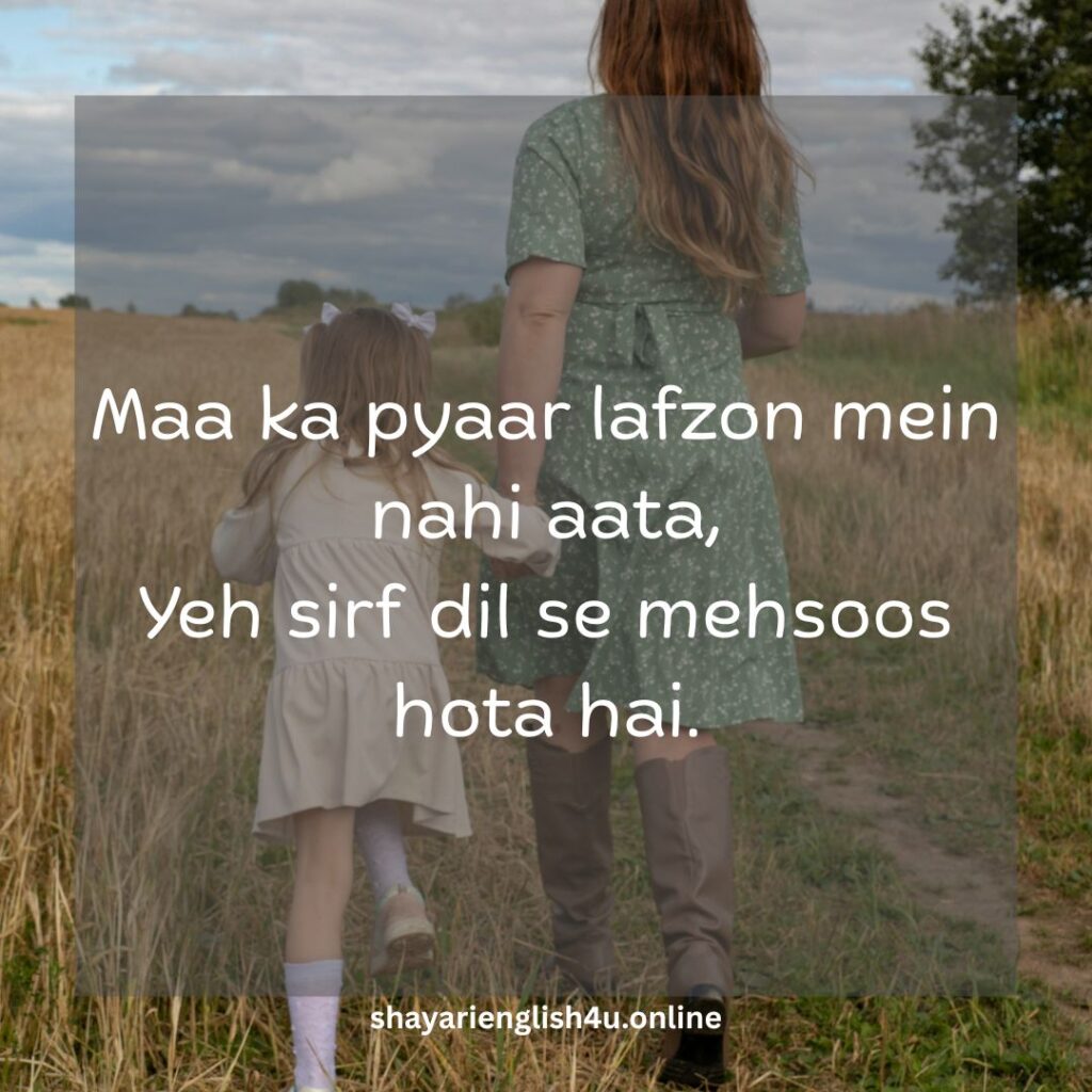 maa ki dua shayari​

